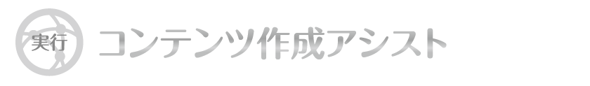 コンテンツ作成アシスト｜WordPressブログ・ホームページのSEO対策・SEO改善・SEO診断｜ネット集客・Google/SEO対策｜コンテンツSEO・テクニカルSEO｜富山から全国対応【TORU CHANG DESIGN】toruchang-seo.com