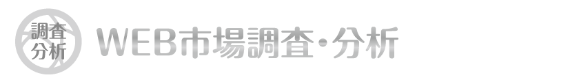 市場調査・競合調査分析｜WordPressブログ・ホームページのSEO対策・SEO改善・SEO診断｜ネット集客・Google/SEO対策｜コンテンツSEO・テクニカルSEO｜富山から全国対応【TORU CHANG DESIGN】toruchang-seo.com