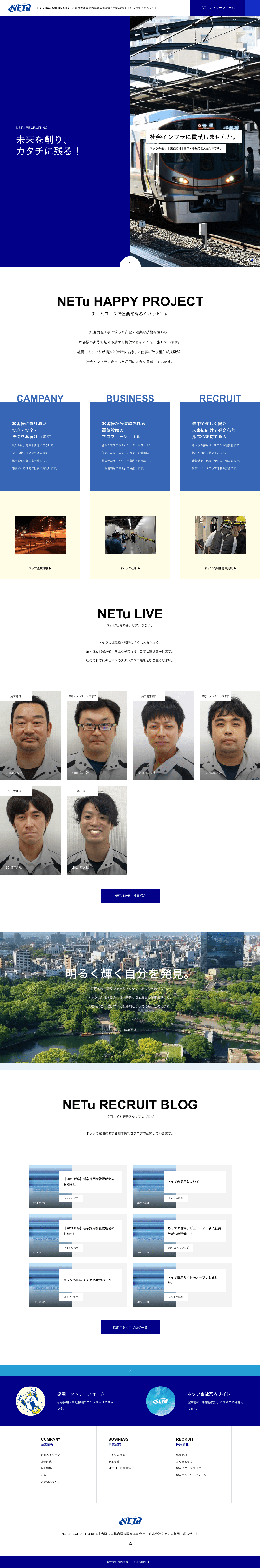 NETu・株式会社ネッツ・採用サイト｜ホームページ制作｜デザイン依頼・WordPressホームページ企画・構築｜Google検索順位対策・SEO対策・SEO改善｜toruchang-seo.com