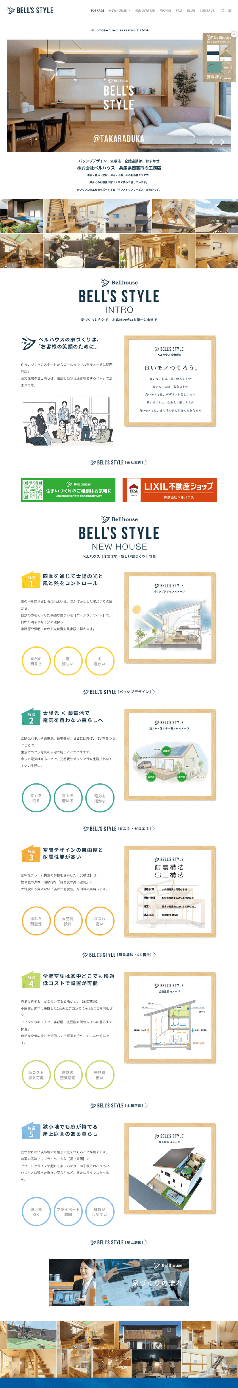 株式会社ベルハウス｜兵庫県西宮市｜工務店・注文住宅建築｜ホームページ制作｜デザイン依頼・WordPressホームページ企画・構築｜Google検索順位対策・SEO対策・SEO改善｜toruchang-seo.com