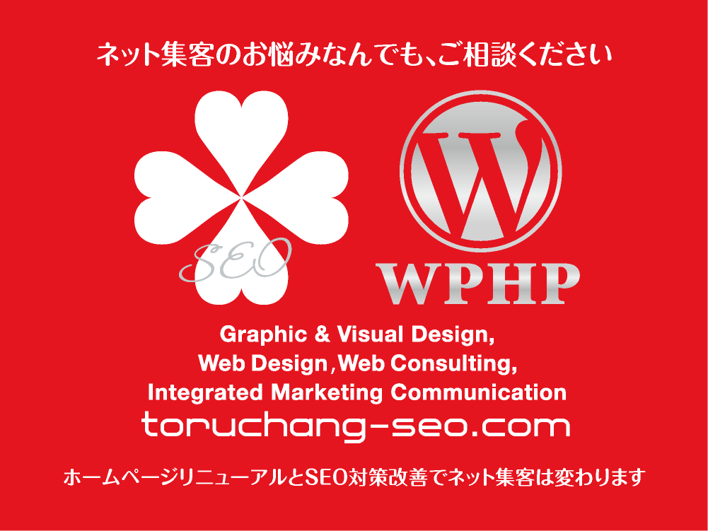 WEBデザイン例【TORU CHANG DESIGN】WordPressホームページ・ブログ企画構築｜富山県から全国対応｜Google/SEO対策代行・ネット集客改善案件｜ご依頼受付中