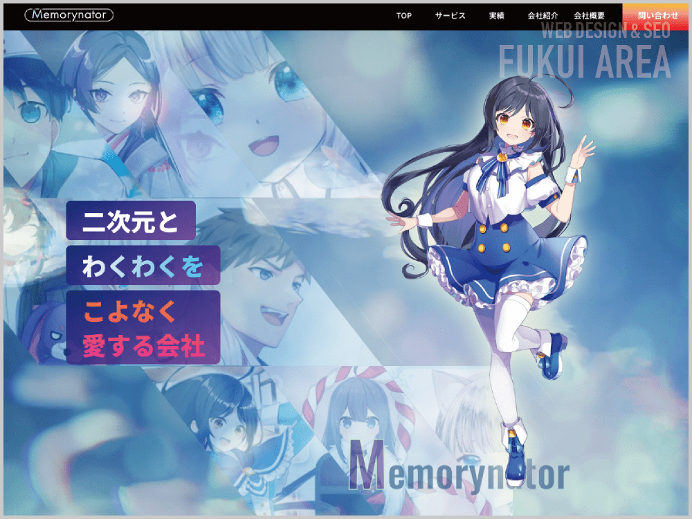 WEB制作会社｜Memorynator株式会社｜福井県福井市定正町｜ホームページ制作会社