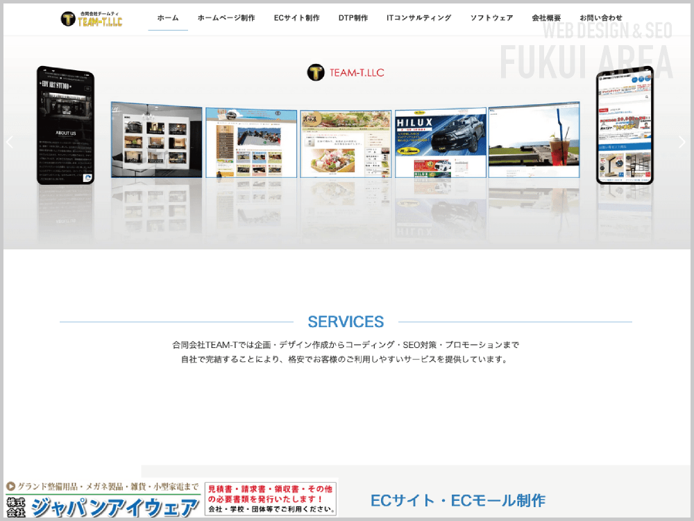 WEB制作会社｜合同会社TEAM-T｜福井県福井市田尻栃谷町｜ホームページ制作会社