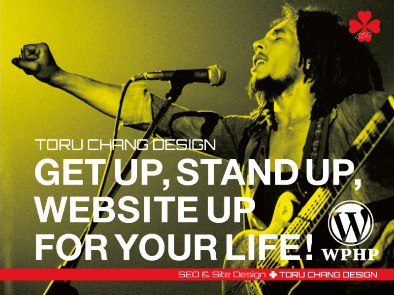 Get up, Stand up, Website up for Your Life!｜toruchang-seo.com｜トップのキャッチコピー由来