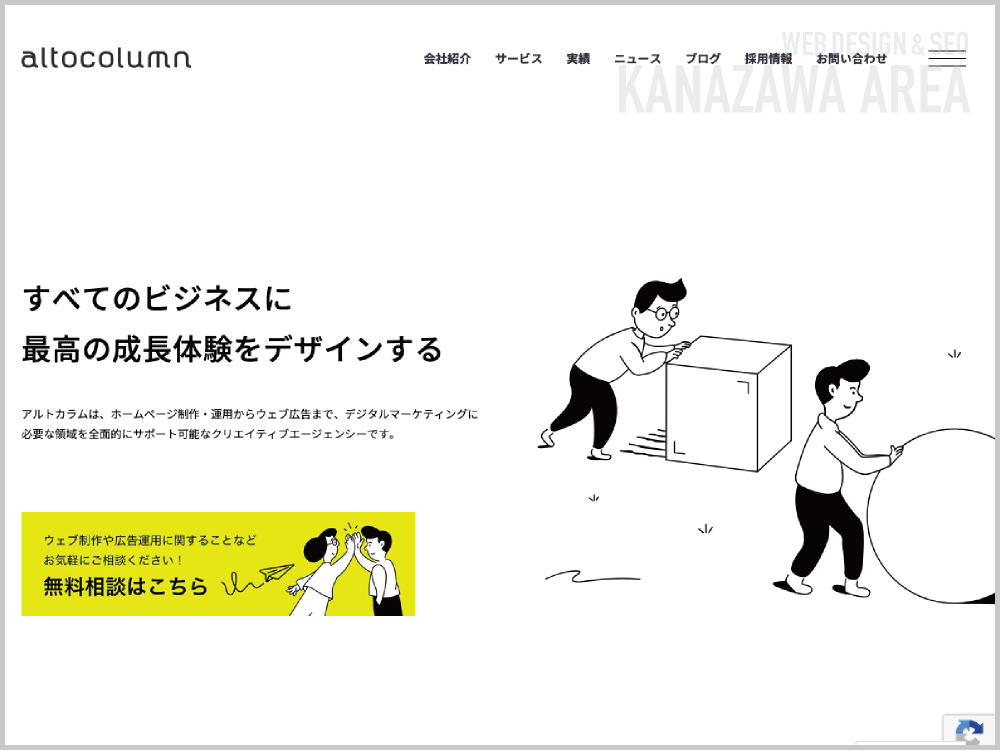 WEB制作会社｜株式会社アルトカラム｜石川県金沢市新神田｜ホームページ制作会社