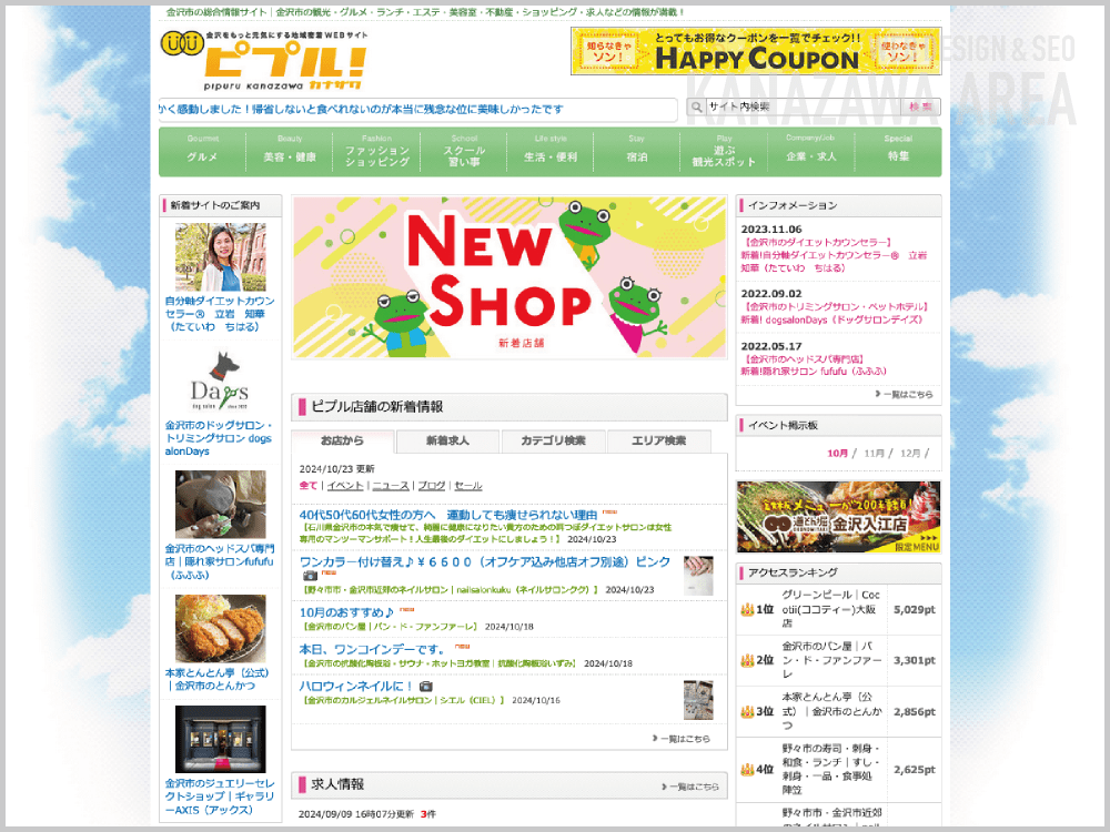 WEB制作会社｜株式会社ピプル｜石川県金沢市長土塀｜ホームページ制作会社