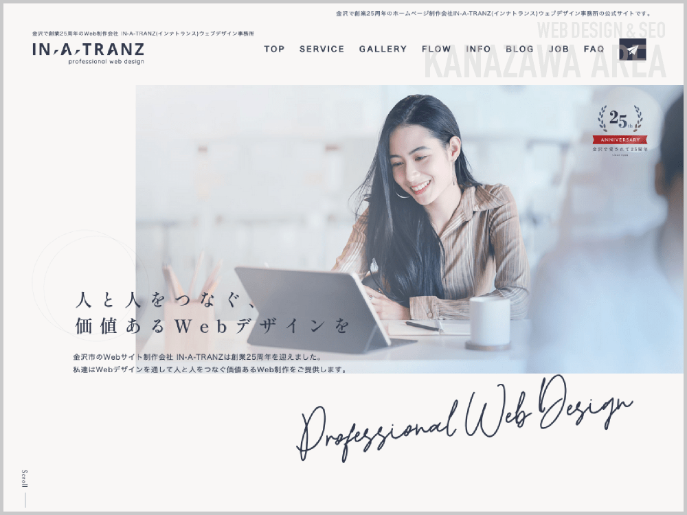 WEB制作会社｜インナトランス･ウェブデザイン事務所｜石川県金沢市｜ホームページ制作会社
