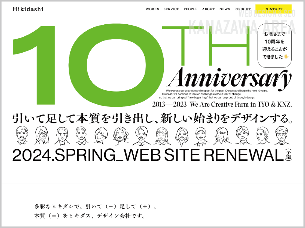 WEB制作会社｜株式会社Hikidashi｜石川県金沢市長町｜ホームページ制作会社