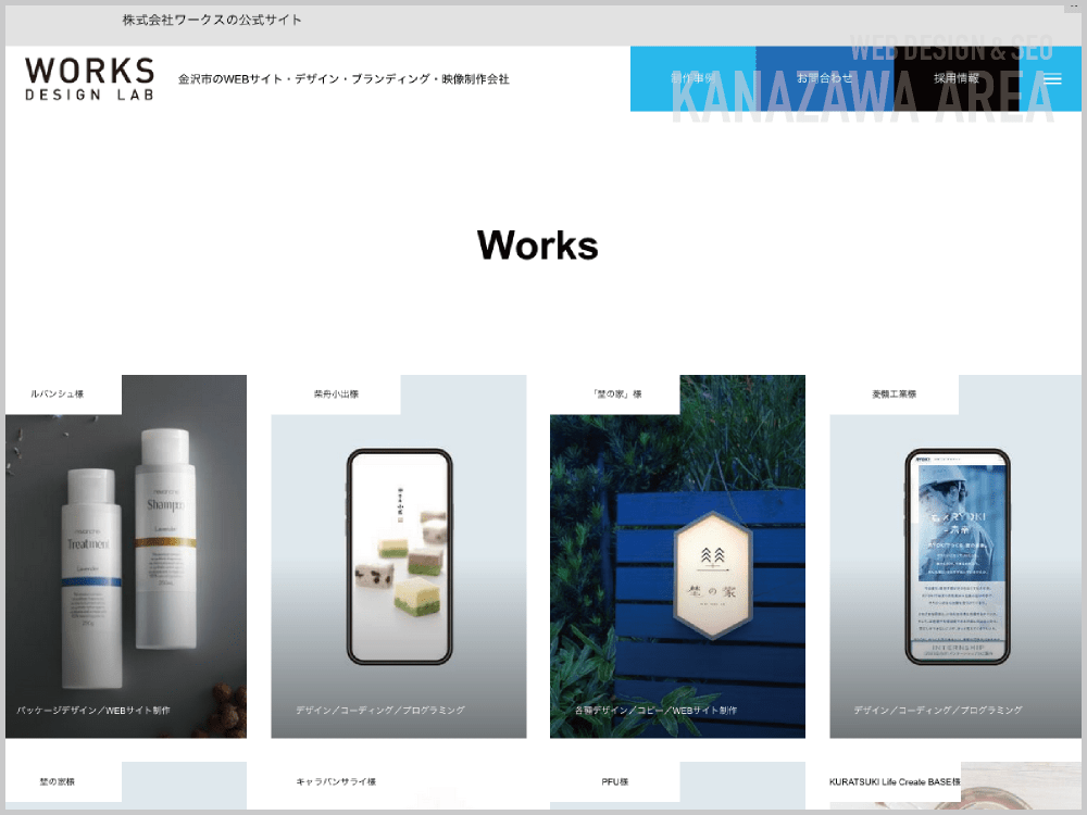 WEB制作会社｜株式会社ワークス｜石川県金沢市泉野町｜ホームページ制作会社
