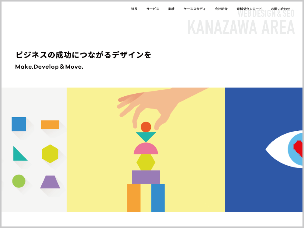 WEB制作会社｜株式会社MDM｜石川県金沢市保古｜ホームページ制作会社