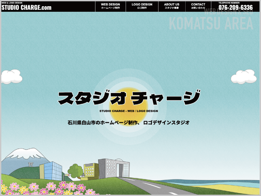 WEB制作会社｜スタジオチャージ｜石川県白山市相木町｜ホームページ制作会社