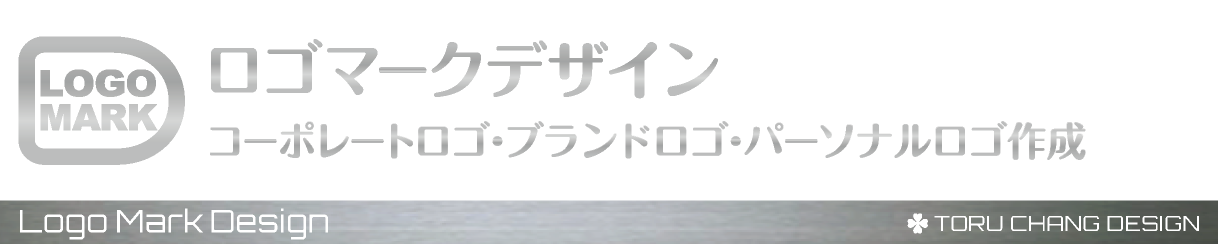 ロゴマークデザイン・ロゴマーク作成｜会社ロゴ・ブランドロゴ｜富山県から全国対応｜ネット集客・Google/SEO対策改善｜toruchang-seo.com【TORU CHANG DESIGN】WordPress｜コンテンツSEO・テクニカルSEO