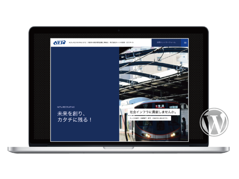 Netu・株式会社ネッツ 採用サイト｜大阪府大阪市｜総合電気設備工事会社｜ホームページデザイン｜TORU CHANG DESIGN｜富山から全国対応