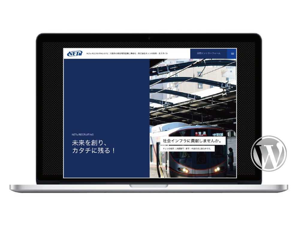 Netu・株式会社ネッツ 採用サイト｜大阪府大阪市｜総合電気設備工事会社｜ホームページデザイン｜TORU CHANG DESIGN｜富山から全国対応