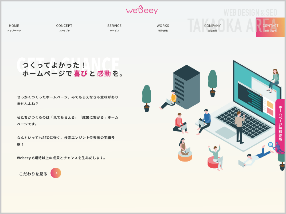 WEB制作会社｜webeey｜富山県高岡市｜ホームページ制作会社