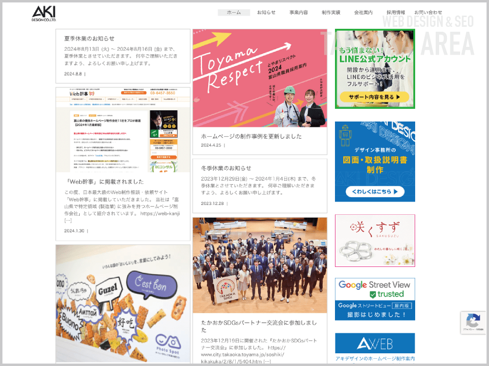 WEB制作会社｜株式会社アキデザイン｜富山県高岡市｜ホームページ制作会社
