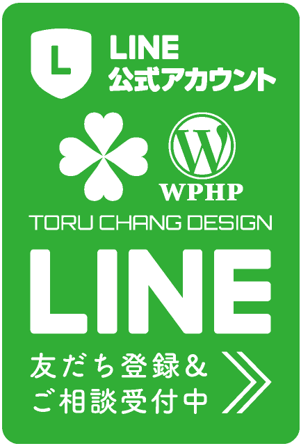 TORU CHANG DESIGN【LINE公式アカウント】友だち登録・友だち募集