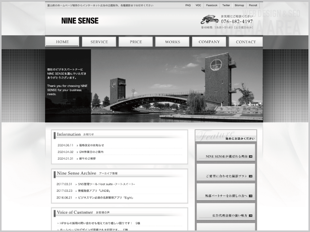 WEB制作会社｜ナインセンス｜富山県富山市｜ホームページ制作会社