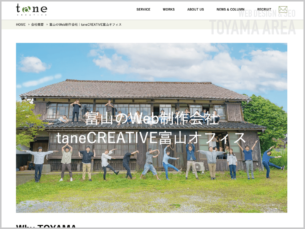 WEB制作会社｜taneCREATIV・富山オフィス｜富山県富山市｜ホームページ制作会社