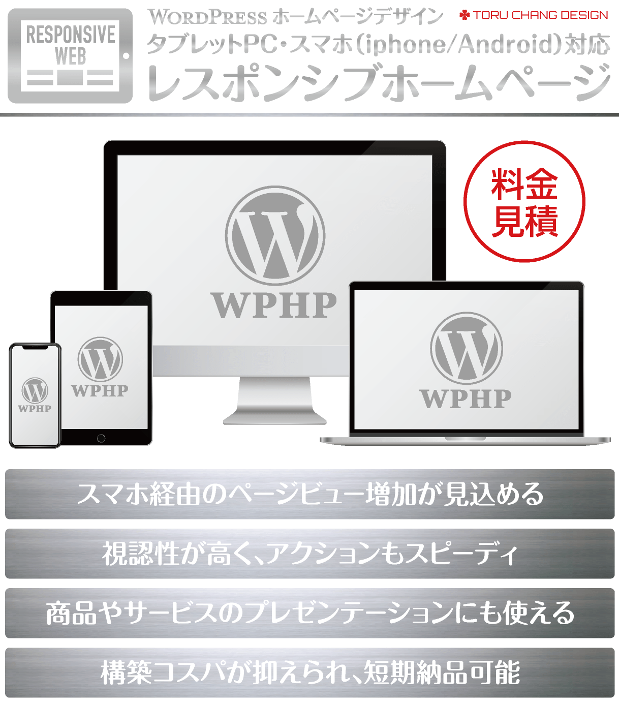 ホームページデザイン・ホームページ制作｜富山県から全国対応｜ネット集客・Google/SEO対策改善｜toruchang-seo.com【TORU CHANG DESIGN】WordPress・CMS｜ホームページリニューアル・HPリニューアル｜名刺代わりのホームページ｜小規模・少ないページ｜工務店・工事会社のホームページ｜会社案内ホームページ・採用ページ｜美容サロン・脱毛サロン・個人サロンのホームページ｜病院・クリニック・接骨院・歯科医・医療関係のホームページ｜レスポンシブ