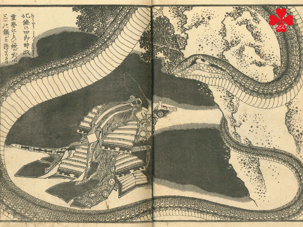 葛飾北斎・HOKUSAI・snake｜画本武蔵鎧・北條四郎時政と大蛇【TORU CHANG DESIGN】ホームページのSEO・富山県から全国対応｜SEO診断・SEO改善｜toruchang-seo.com