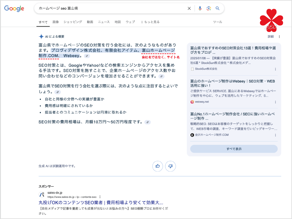 生成AIは試験運用中です｜会社名でないものが抽出されている【TORU CHANG DESIGN】ホームページのSEO・富山県から全国対応｜SEO診断・SEO改善｜toruchang-seo.com