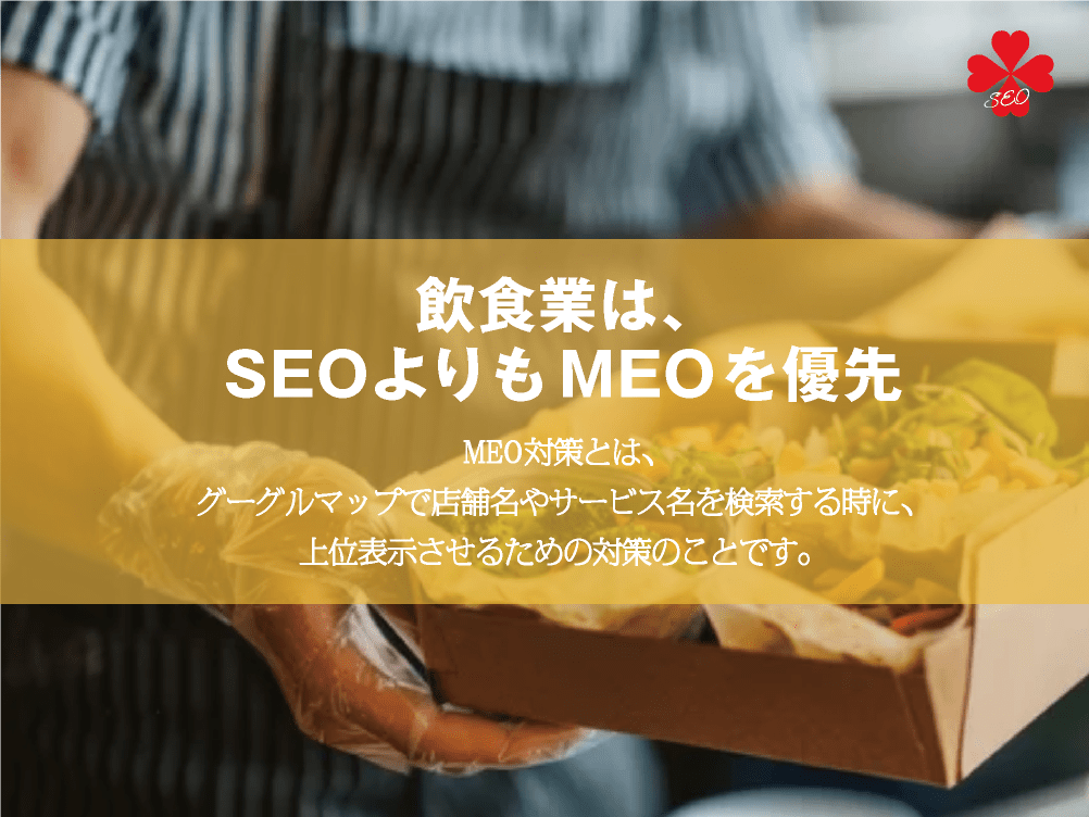 飲食業のSEO対策・効果的なサイト企画のポイント【TORU CHANG DESIGN】ホームページのSEO・富山県から全国対応｜SEO診断・SEO改善｜toruchang-seo.com