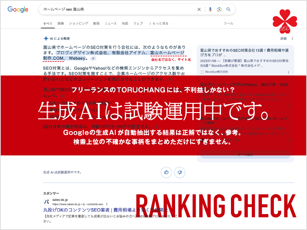 サイトオープンから3ヶ月ちょい｜ワード検索順位を調べてみました｜生成AIは試験運用中です｜toruchang-seo.com